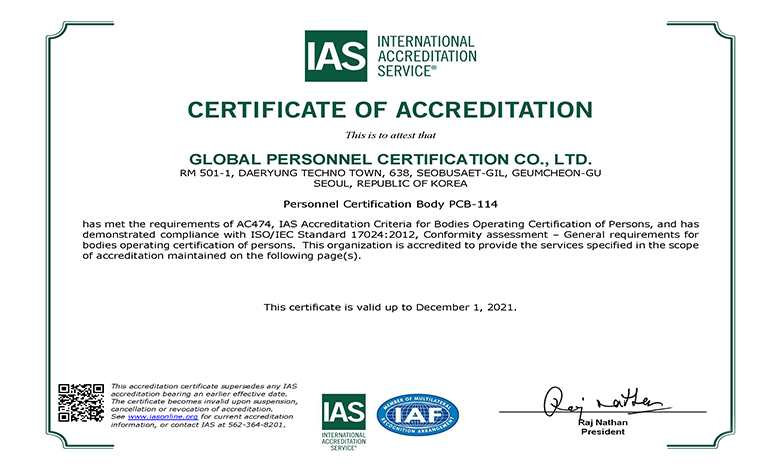 국제 개인인증기관